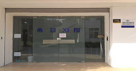 上海希日電子有限公司