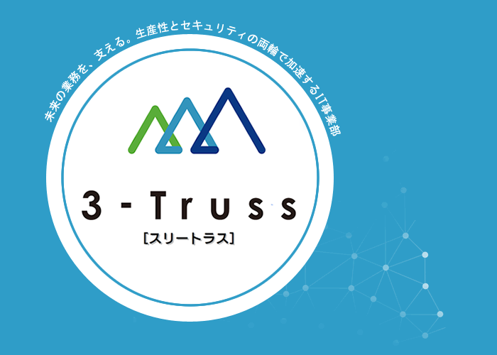 IT統括本部