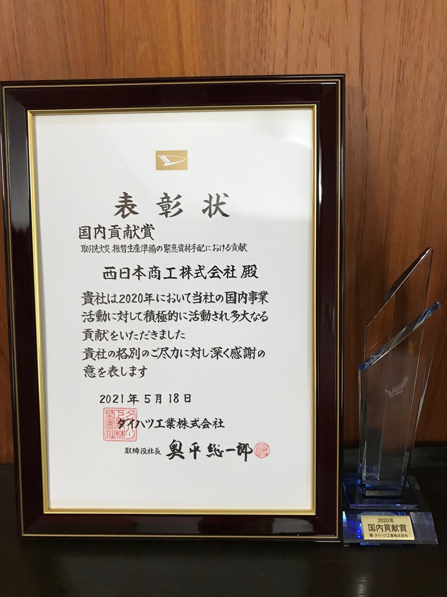 取引先火災振替生産準備の緊急資料手配における貢献 表彰状・トロフィー